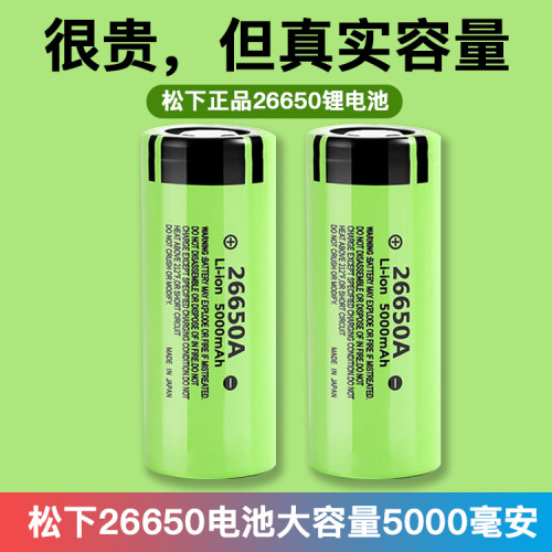 松下26650锂电池3.7V动力电池