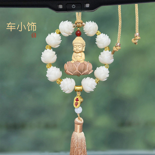 菩提子汽车挂件男生高端高级感女生车内装扮车内饰品车载挂饰吊饰