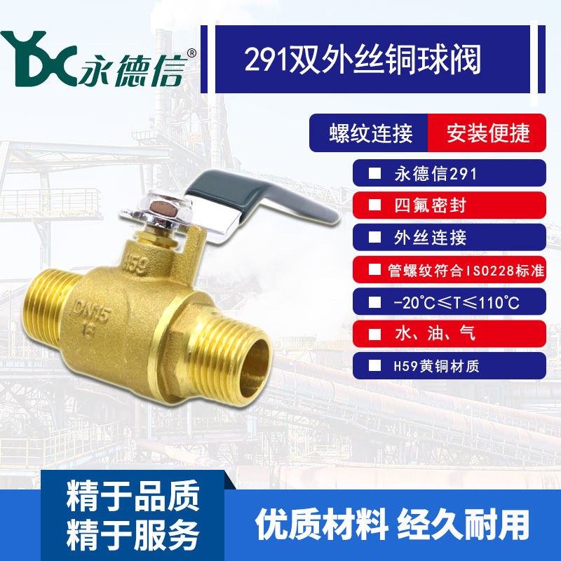 永德信外螺纹加厚球阀