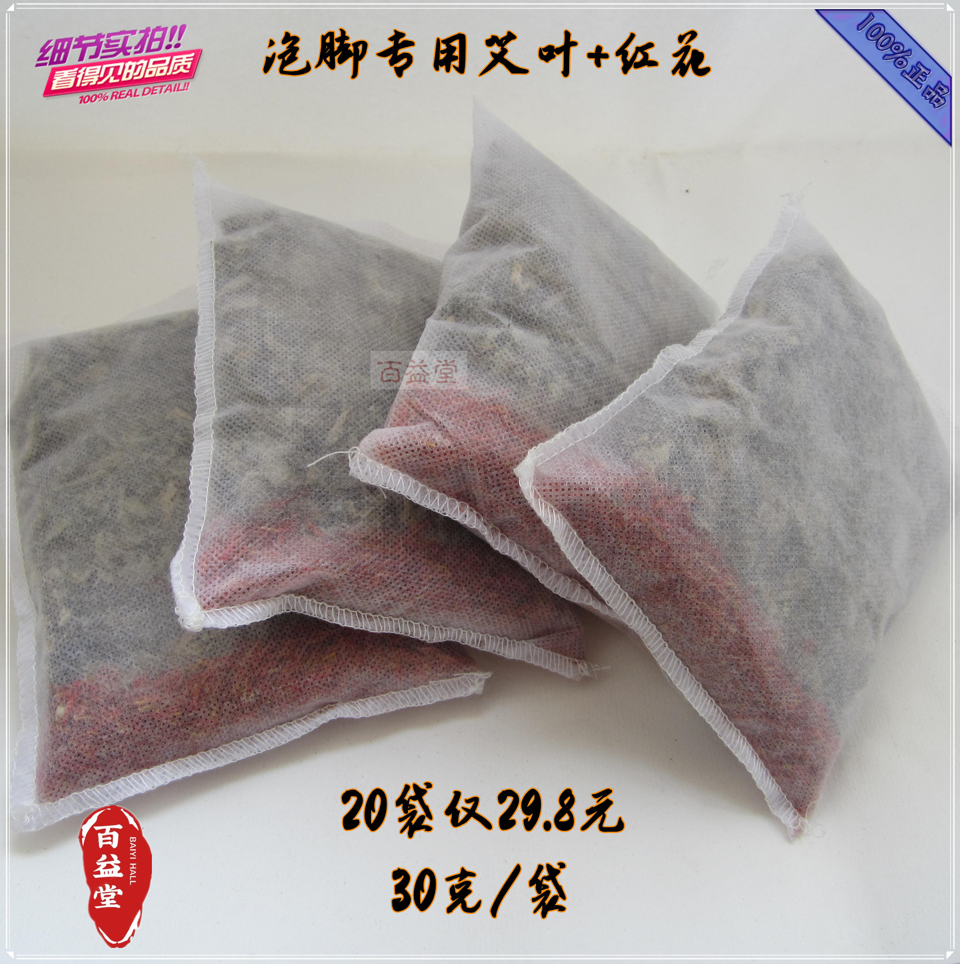 艾叶红花足浴包泡脚中草药艾草红花足浴包药包粉祛寒湿去濕气祛濕