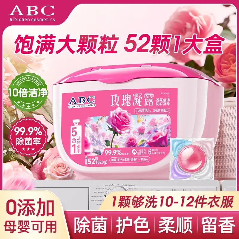 ABC玫瑰凝珠一搓爆香4D香水级