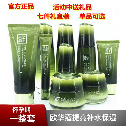 果之源本护肤品套装正牛油
