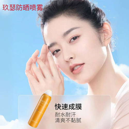 玖瑟皙白素美白防晒喷雾