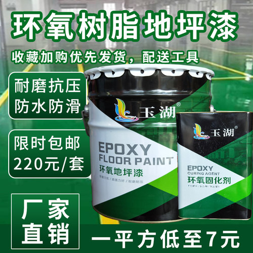 玉湖环氧地坪漆水泥自流平车间