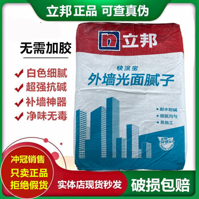 立邦快涂宝外墙腻子粉防水腻子粉