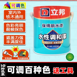 立邦保得丽水性调和漆防锈金属漆室内外翻新铁木家具漆水性木器漆