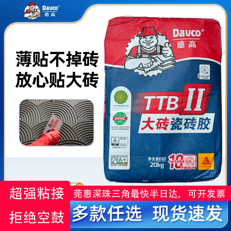 德高TTB11瓷砖胶强力大砖瓷砖胶