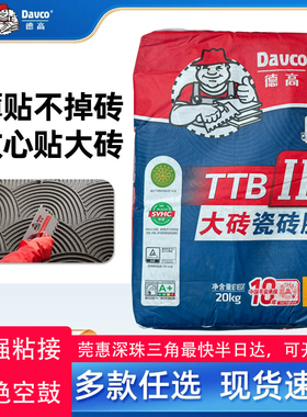 德高TTB11瓷砖胶 玻化砖上墙粘接剂瓷砖粘合剂强力大砖瓷砖胶胶泥