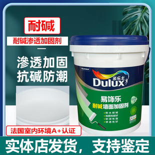 多乐士易饰乐墙面加固剂界面剂 墙面翻新松动耐碱斯拿水造毛墙固