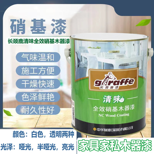 长颈鹿硝基漆 耐黄变家具木器漆清漆清味全效家私手扫漆白色透明 - 封面