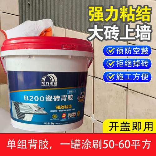东方雨虹B200瓷砖背胶高粘背涂胶