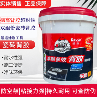 德高卓越多效双组份背胶高粘瓷砖胶泥粘接剂玻化砖强力造毛背涂胶