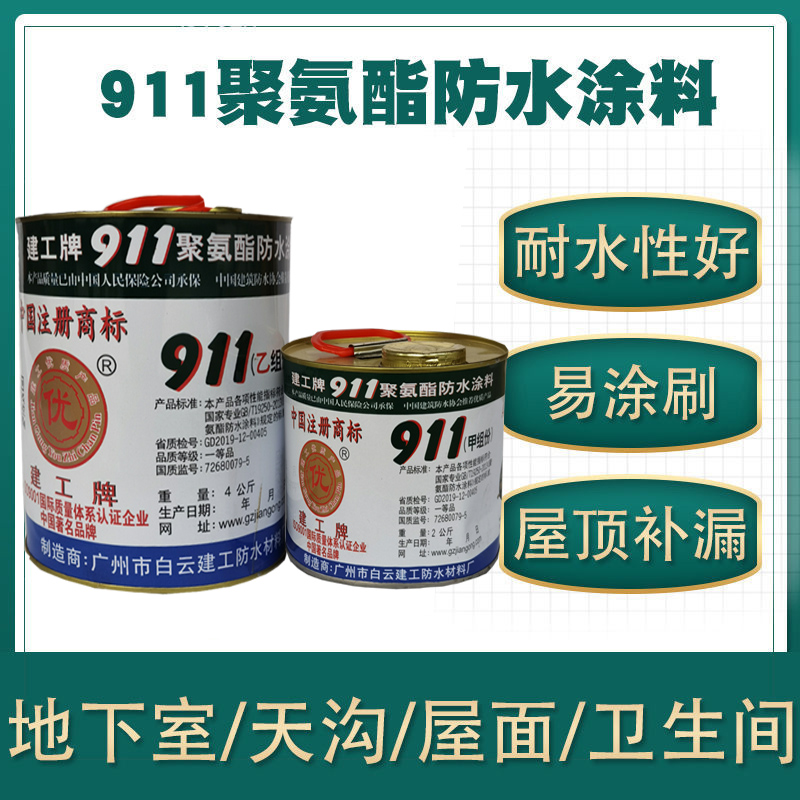 建工牌911聚氨酯双组分防水涂料楼顶裂缝堵漏防水沥青屋顶防水胶-封面