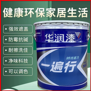 华润一遍行内墙乳胶漆防霉抗碱家用超白墙面漆环保净味家装漆白色