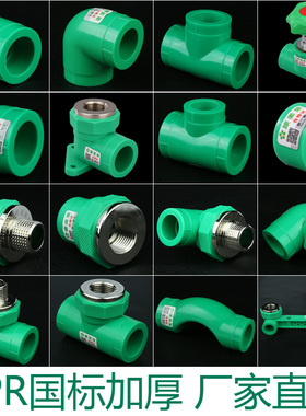 绿色ppr水管配件4分20管件接头6分25三通直接弯头家装自来水热熔