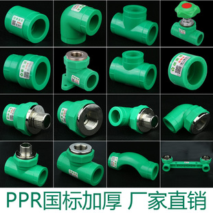绿色ppr水管配件4分20管件接头6分25三通直接弯头家装自来水热熔