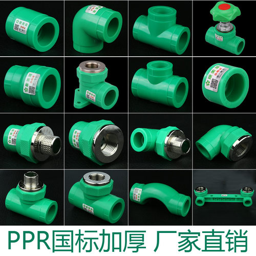 绿色ppr水管配件4分接头三通弯头