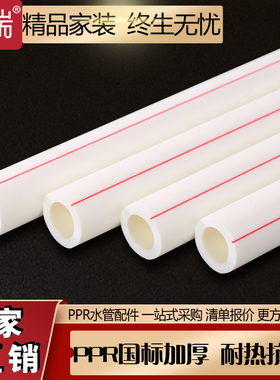 ppr水管4分20热熔管暖气自来水水管配件6分25冷热水管接头ppr管子