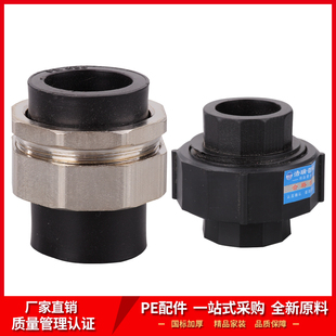 4分 6分32 活接头 pe管全塑活接 1寸pe水管配件 活动接头