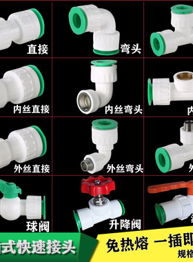 ppr直插式水管配件1寸32免热熔家装快速接头管件pe管活接头快接阀