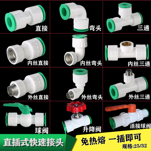 ppr直插式水管配件1寸32免热熔家装快速接头管件pe管活接头快接阀