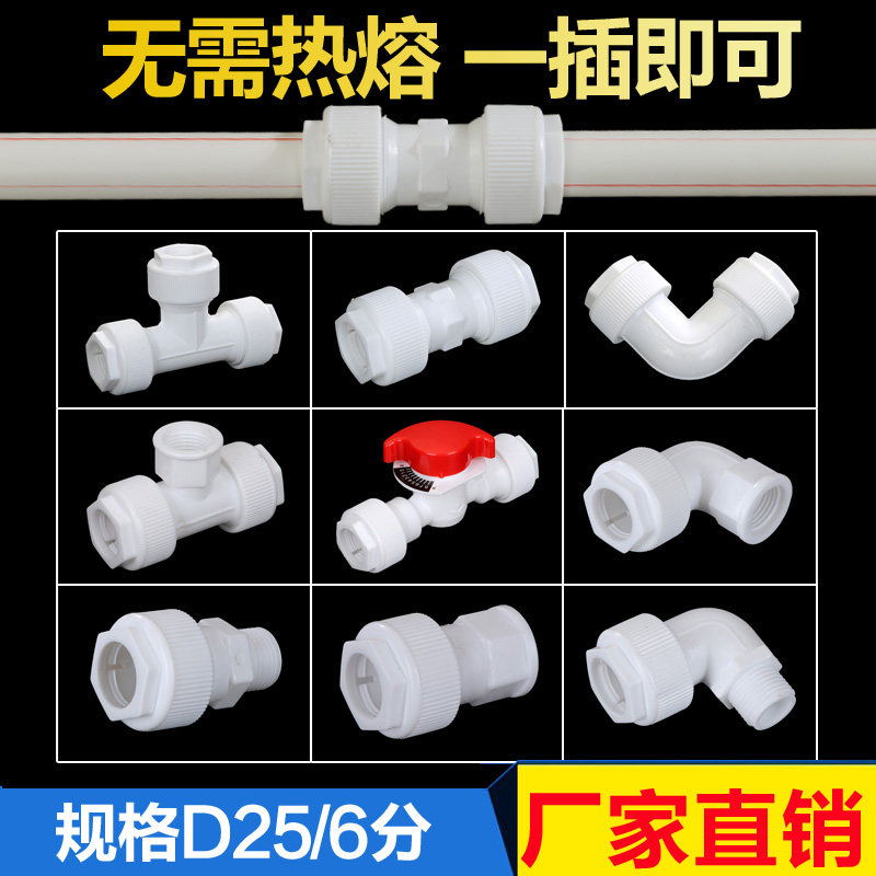 免热熔ppr6分快速直接 自来水管快接 25内丝外丝弯头水管接头配件