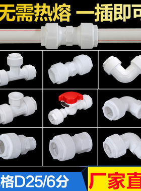免热熔ppr6分快速直接 自来水管快接 25内丝外丝弯头水管接头配件