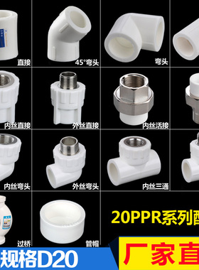 PPR水管配件6分25内丝弯头 直接三通 直接外丝活接PPR管件热熔