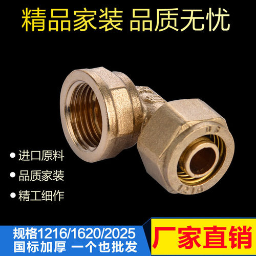 铜内丝弯头太阳能热水器铝塑管1216 1620铝塑管配件内牙弯头