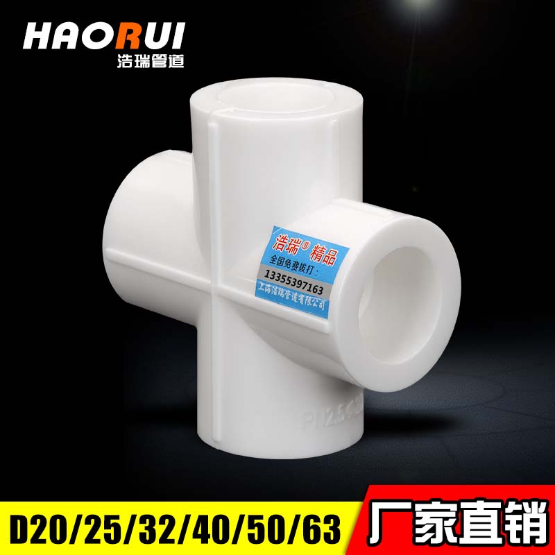 PPR水管四通接头 ppr四通 水管接头 20 25 32 4分 6分 1寸