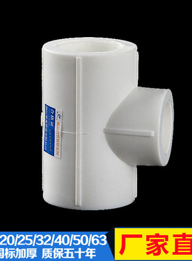 加厚型ppr变径三通 32 25 20 6分 4分 1寸PPR三通接头 异径三通