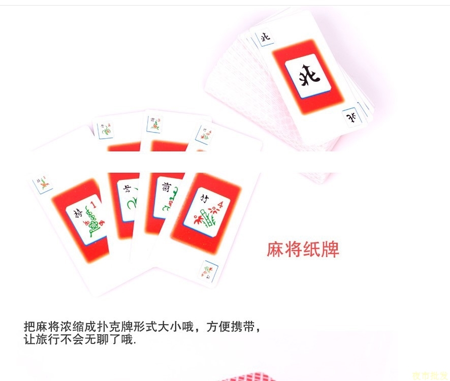 新款麻將紙牌 麻將撲克 紙麻將撲克牌 旅游無聲軟麻