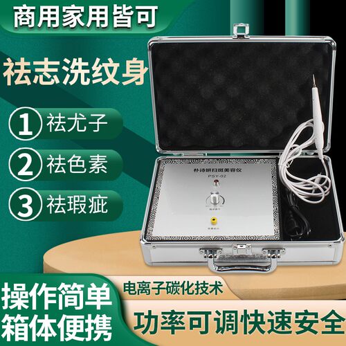 美容院专用扫斑笔激光祛斑神器电离子点斑仪器祛斑取痦小白笔机器