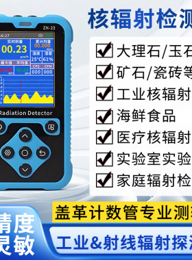 核辐射检测仪工业核废水污染放射性大理石玉器测试盖革计数报警仪