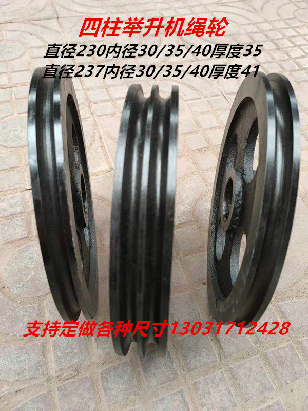 四柱举升机钢丝绳轮 举升机配件 举升机动力单元 举升机轮子