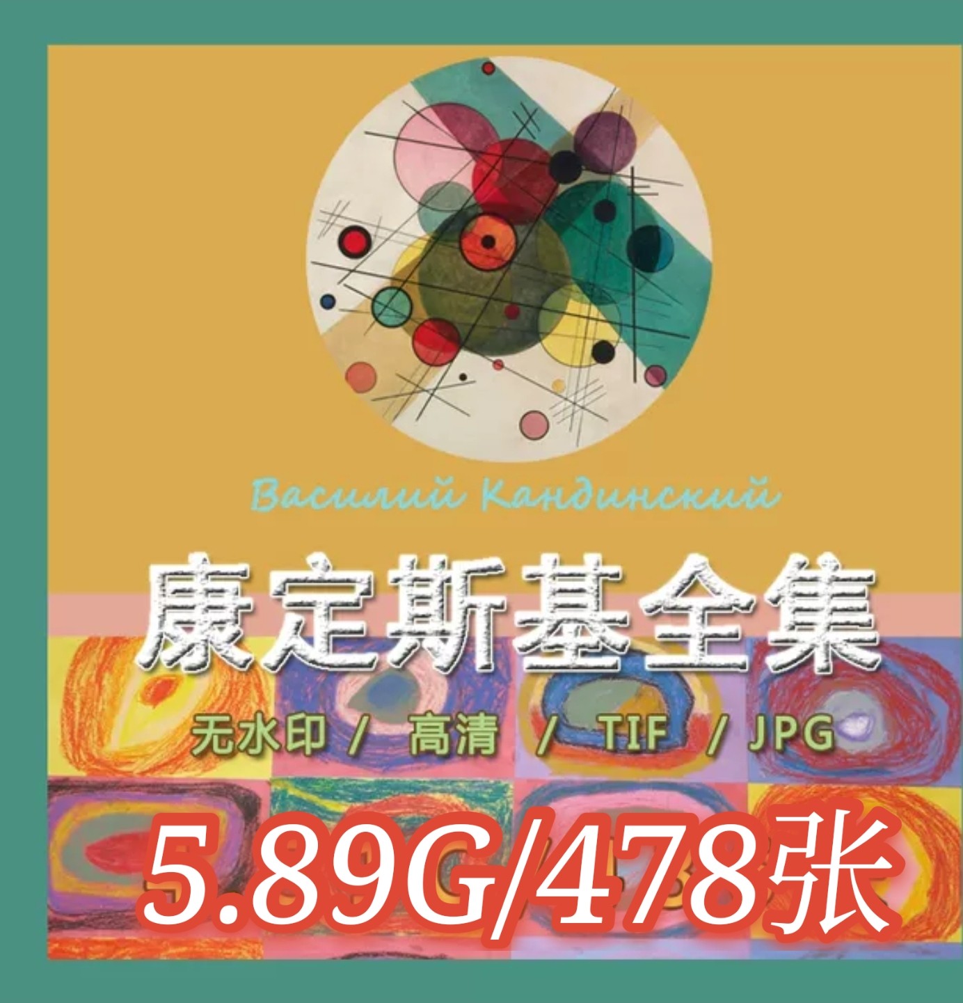 康定斯基康丁油画高清电子图片现代热抽象油画临摹喷绘装饰画素材