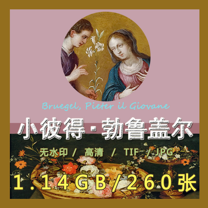 小勃鲁盖尔油画高清电子图片 尼德兰农民节日绘画临摹装饰画图集