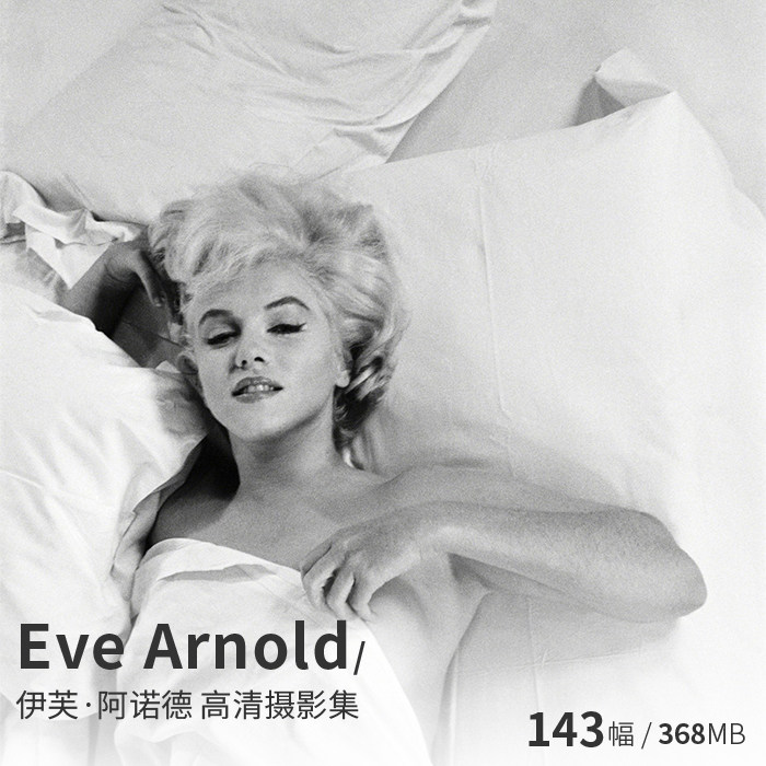 eve arnold 伊芙阿诺德 人物纪实摄影大师作品 梦露摄影图片素材