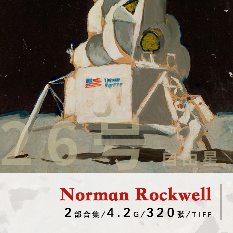 画集诺曼·洛克威尔Norman Rockwell作品集复古插画临摹设计素材