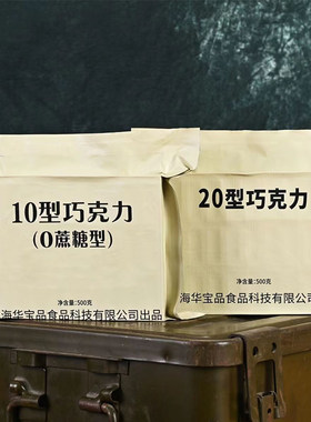 上海20兴光华宝海试铁桶舰艇飞行远航10型巧克力户外食品糖果