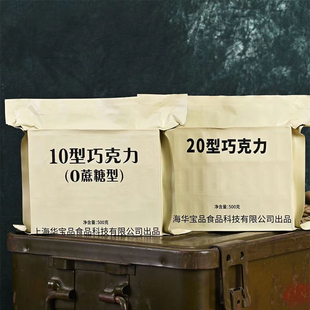 上海20兴光华宝海试铁桶舰艇飞行远航10型巧克力户外食品糖果