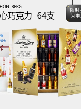 Anthon Berg爱顿博格酒心巧克力64支礼盒装8种口味情人节礼物盒