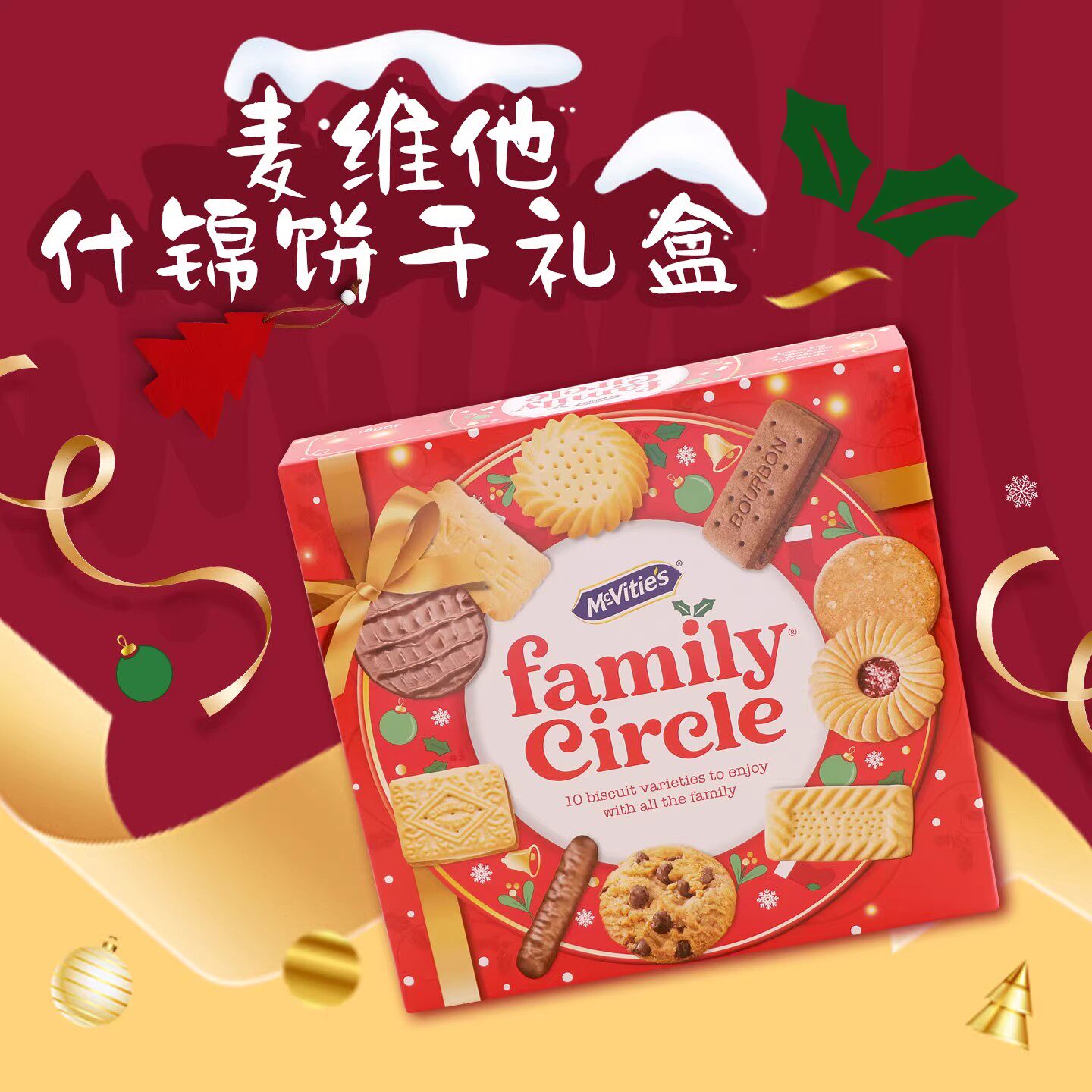 英国McVities Family Circle Victoria Biscuits维多利亚家庭饼干