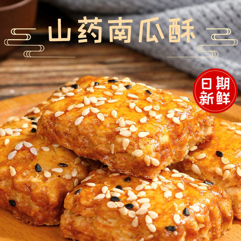 黑芝麻山药南瓜酥非油炸糕点粗粮早餐老人儿童饼干新品整箱包邮