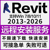 Revit软件远程安装 2018 2026 2022 BIM 2020 2023 2021 2016族库