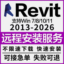 BIM Revit软件远程安装 2026-2023 2022 2021 2020 2018 2016族库