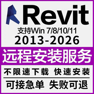 2023 2022 2021 BIM 2018 2026 2020 2016族库 Revit软件远程安装