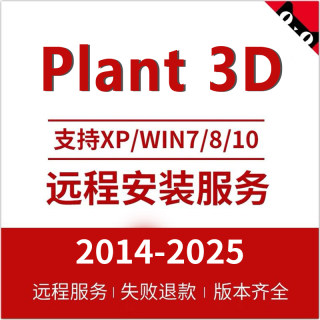 Plant3D软件 2025-2023 2022 2021 2020 2019 SP3D smart远程安装