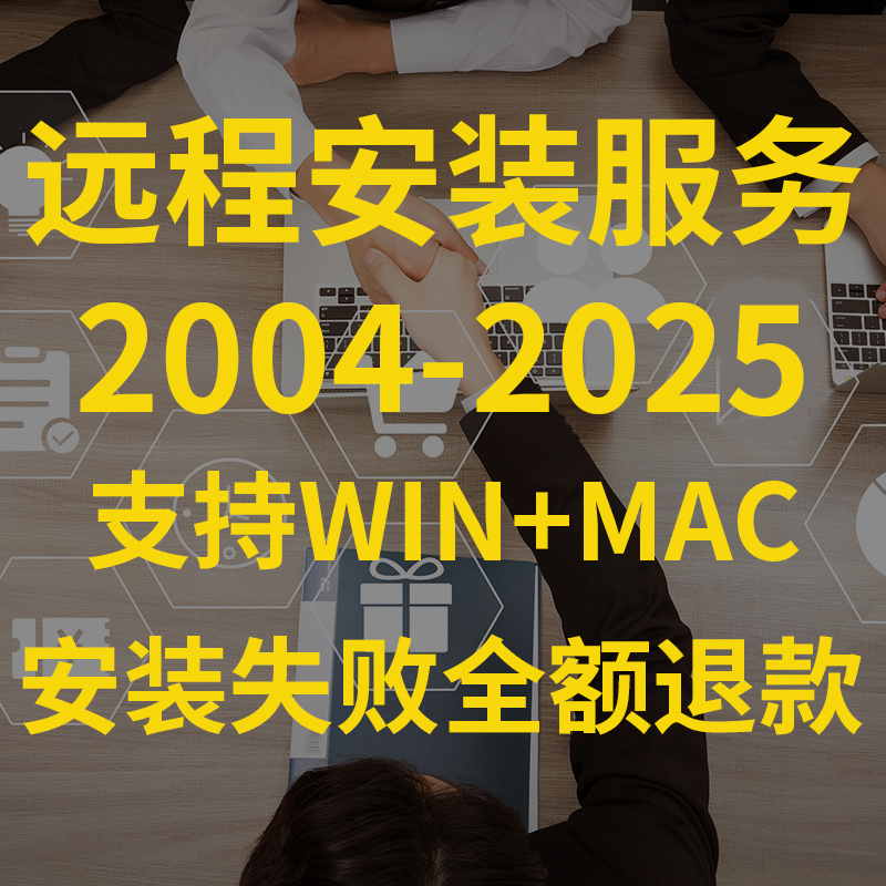 BIM代画软件远程安装 2025-2023 2022 2021 2020 2019 2018 2016-封面