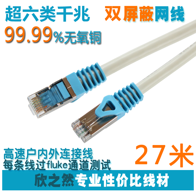 超六6类千兆网线带双屏蔽 企业路由器光猫弱电工程机房配线架跳线